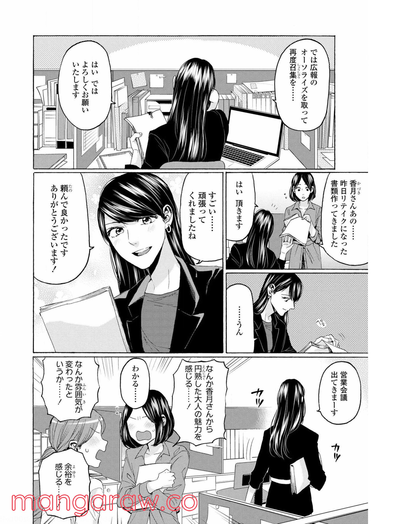 2DK、Gペン、目覚まし時計。 - 第35話 - Page 9