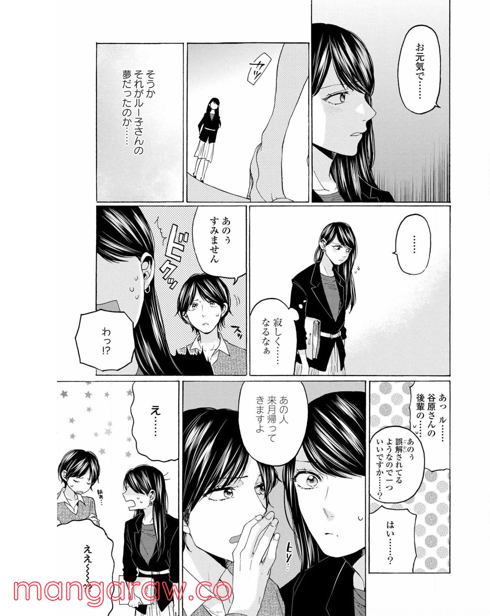 2DK、Gペン、目覚まし時計。 - 第35話 - Page 10