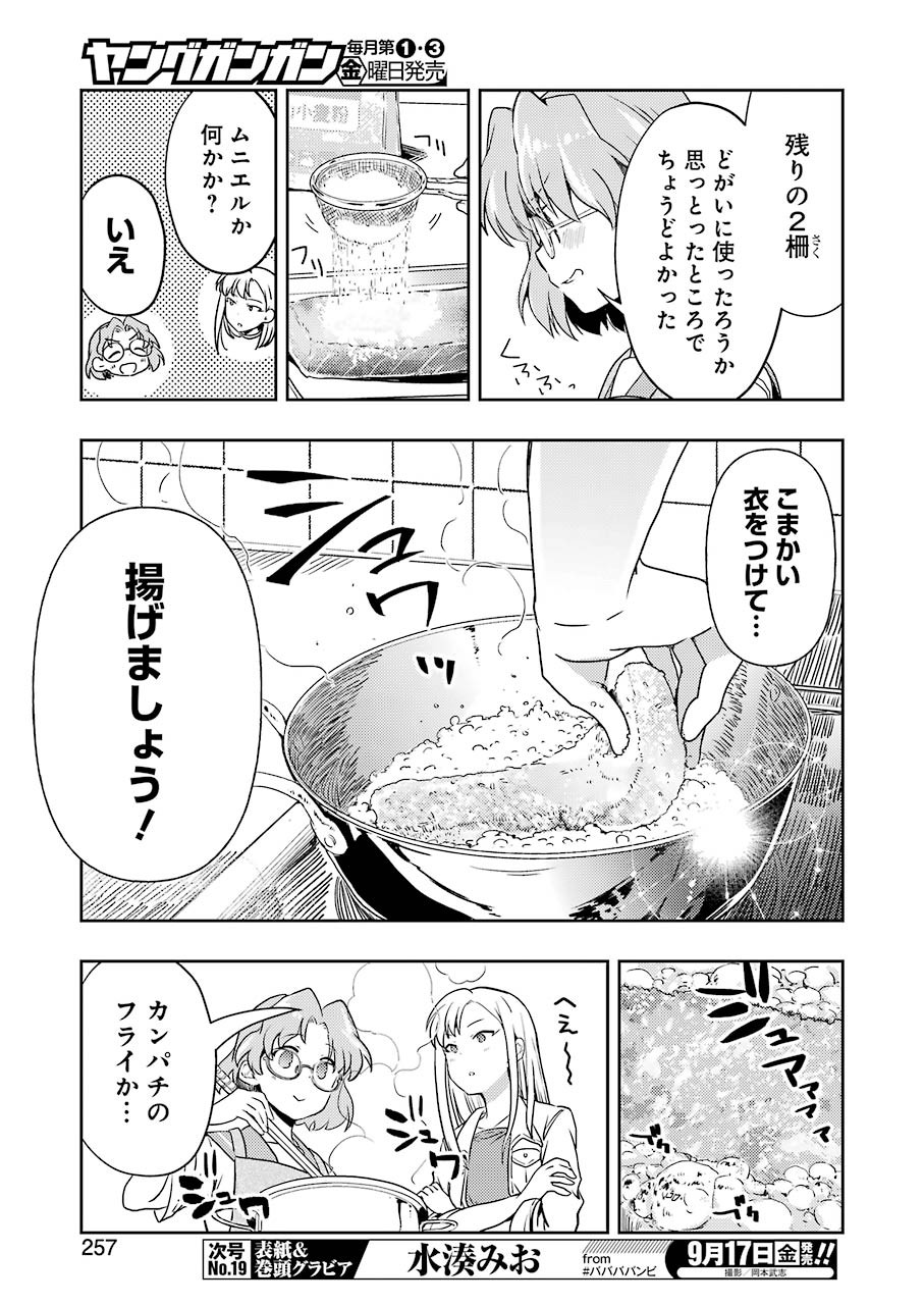 染谷まこの雀荘メシ - 第24話 - Page 11