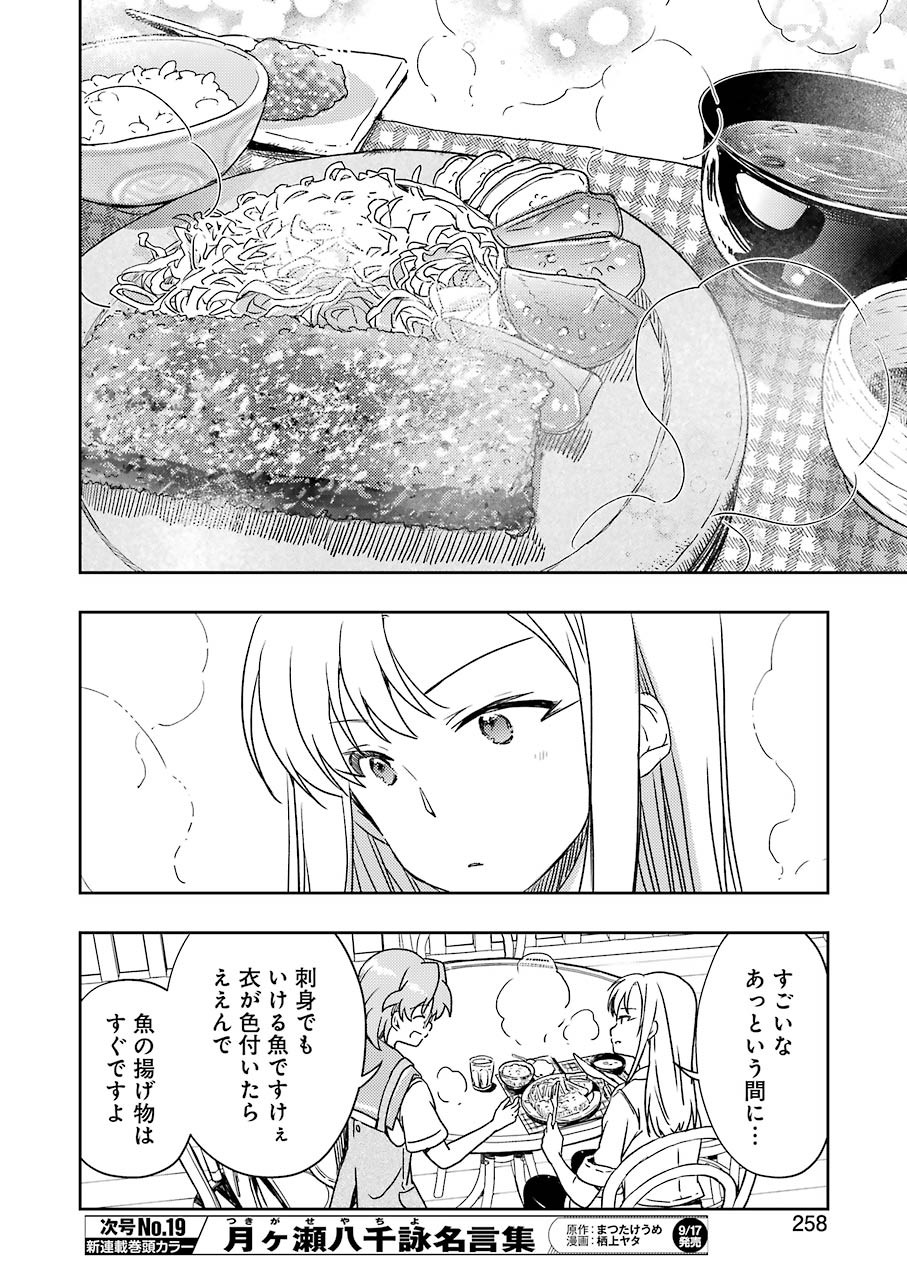 染谷まこの雀荘メシ - 第24話 - Page 12