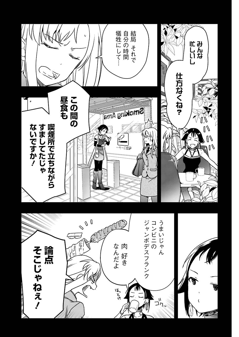 染谷まこの雀荘メシ - 第24話 - Page 7