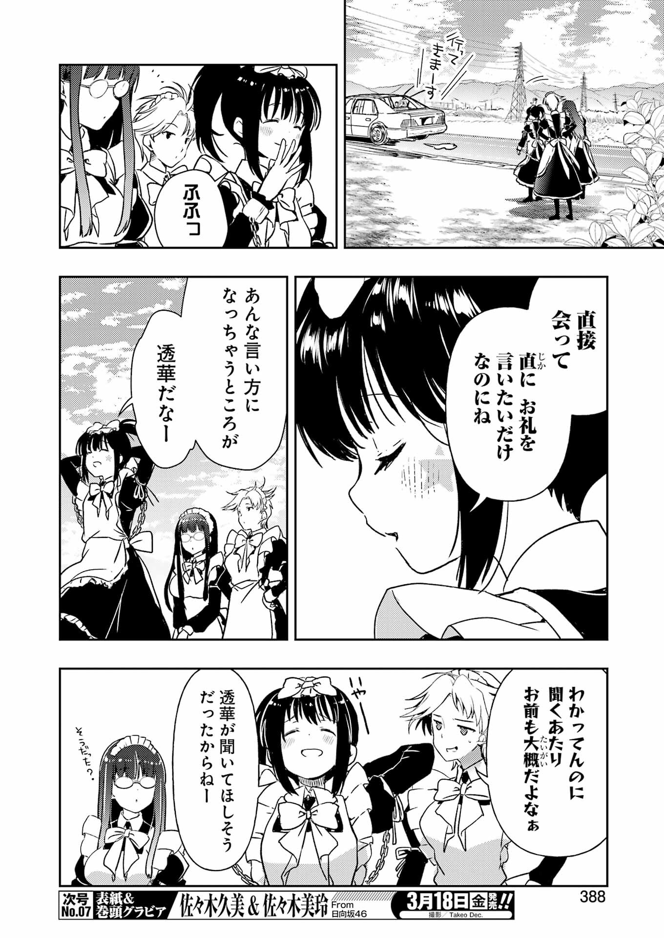 染谷まこの雀荘メシ - 第28話 - Page 4