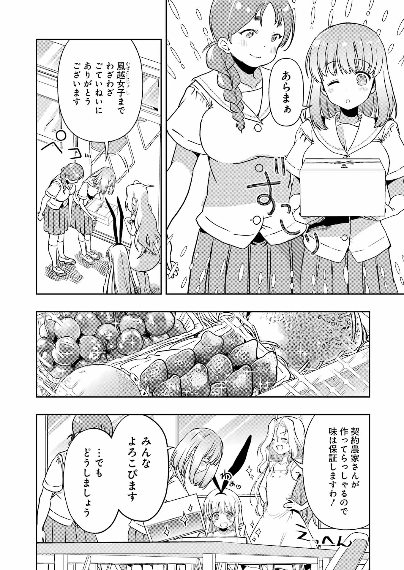 染谷まこの雀荘メシ - 第28話 - Page 6