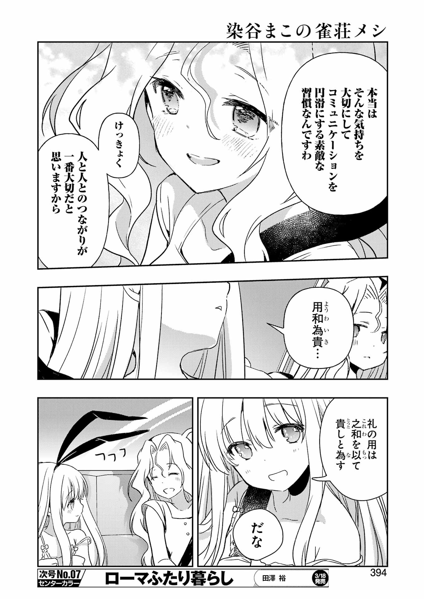 染谷まこの雀荘メシ - 第28話 - Page 10