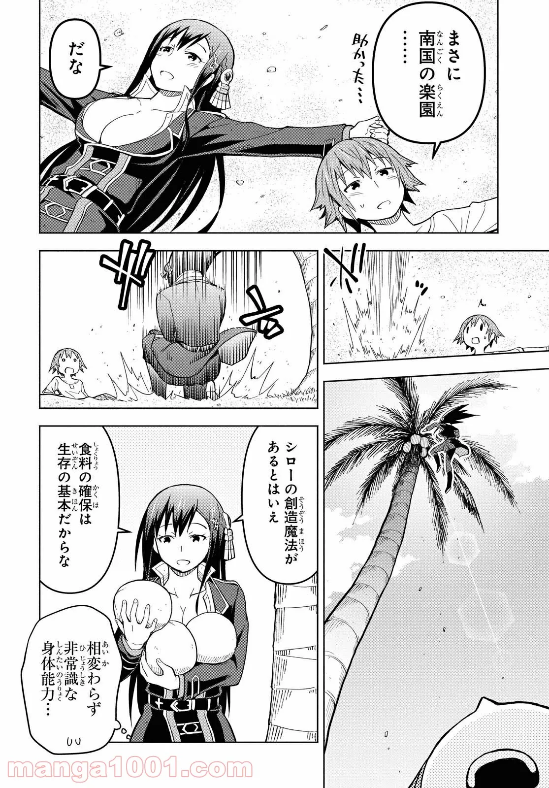 ダンジョン島で宿屋をやろう! 創造魔法を貰った俺の細腕繁盛記 - 第4話 - Page 12