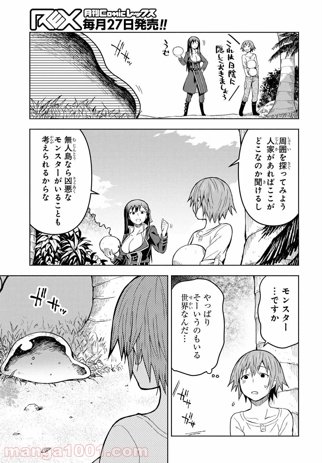 ダンジョン島で宿屋をやろう! 創造魔法を貰った俺の細腕繁盛記 - 第4話 - Page 13