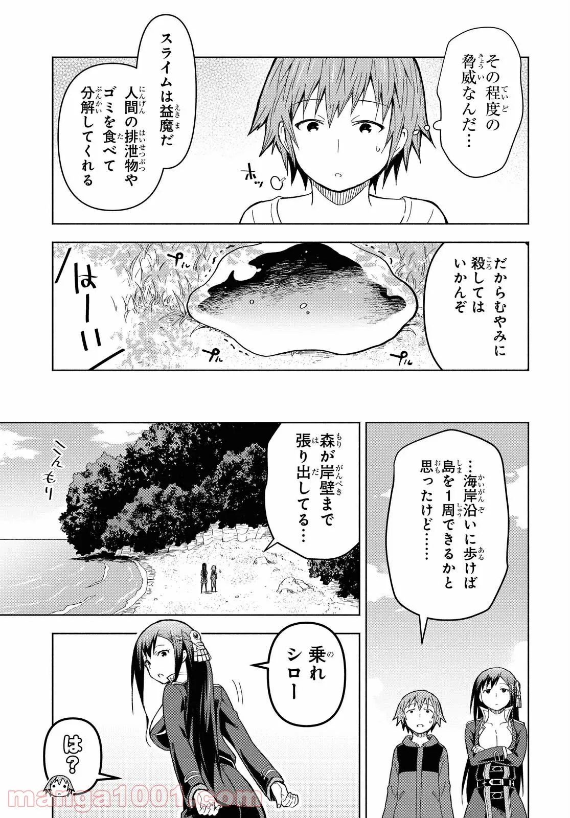 ダンジョン島で宿屋をやろう! 創造魔法を貰った俺の細腕繁盛記 - 第4話 - Page 15