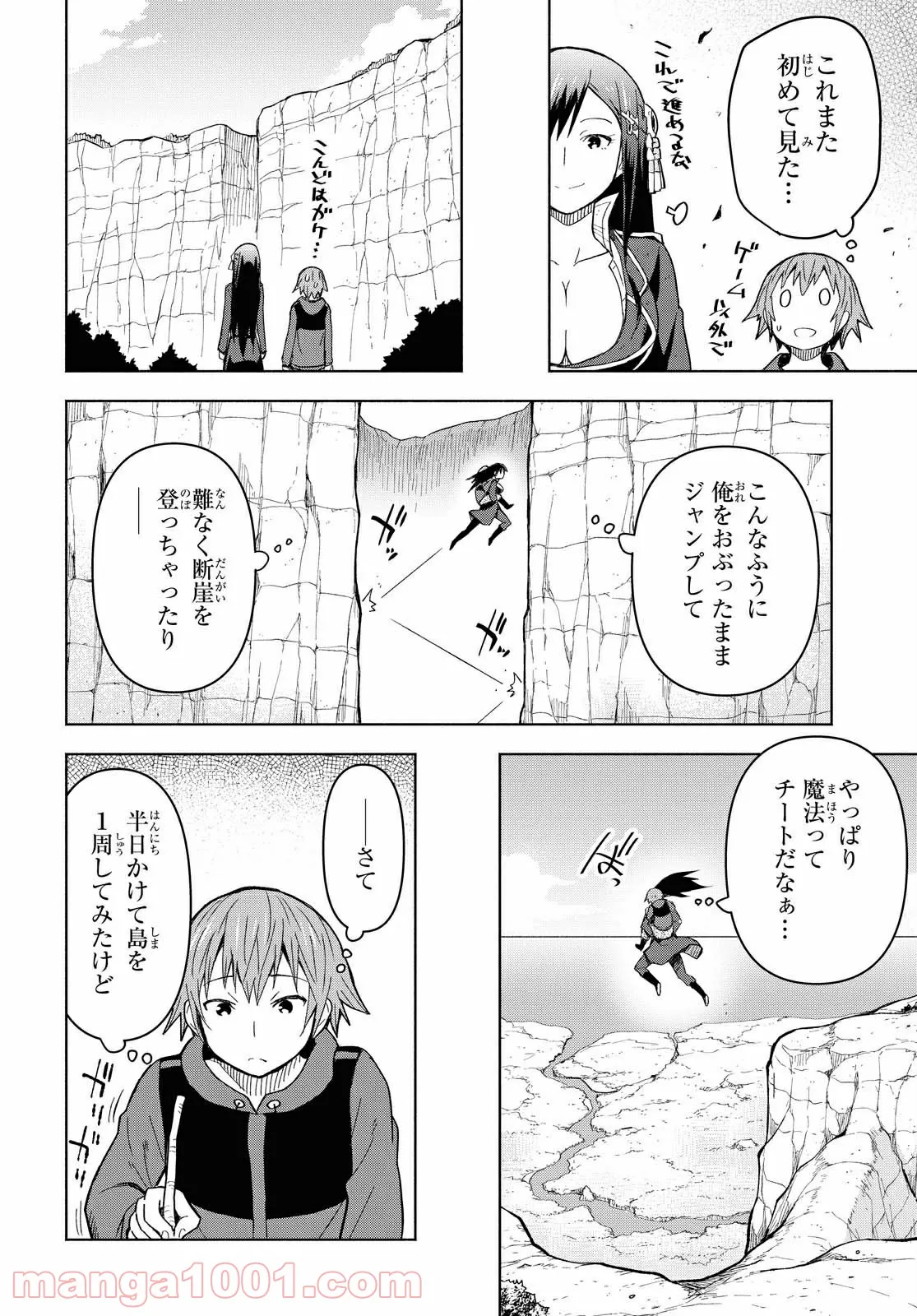 ダンジョン島で宿屋をやろう! 創造魔法を貰った俺の細腕繁盛記 - 第4話 - Page 20