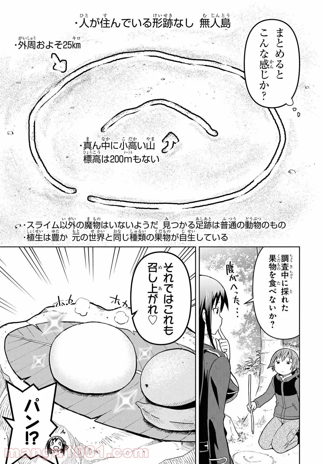 ダンジョン島で宿屋をやろう! 創造魔法を貰った俺の細腕繁盛記 - 第4話 - Page 21