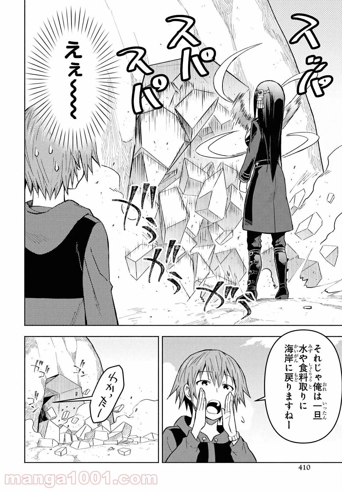 ダンジョン島で宿屋をやろう! 創造魔法を貰った俺の細腕繁盛記 - 第4話 - Page 24