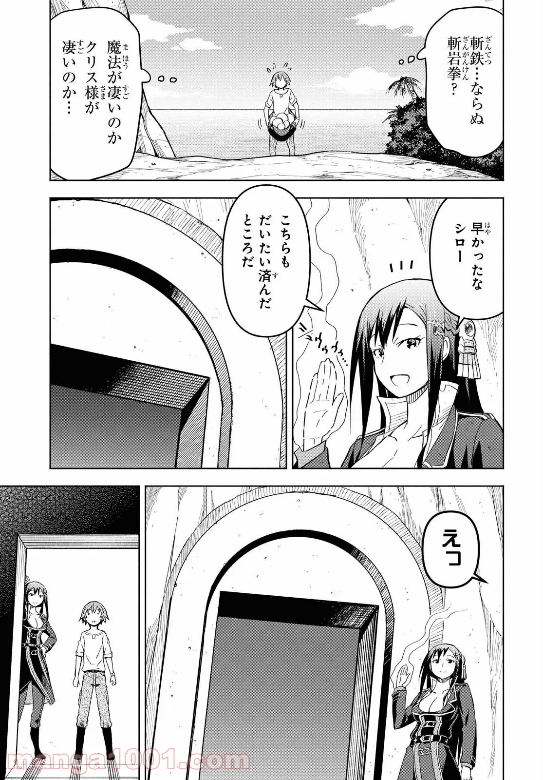 ダンジョン島で宿屋をやろう! 創造魔法を貰った俺の細腕繁盛記 - 第4話 - Page 25