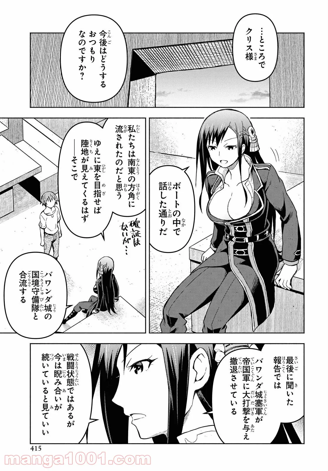 ダンジョン島で宿屋をやろう! 創造魔法を貰った俺の細腕繁盛記 - 第4話 - Page 29