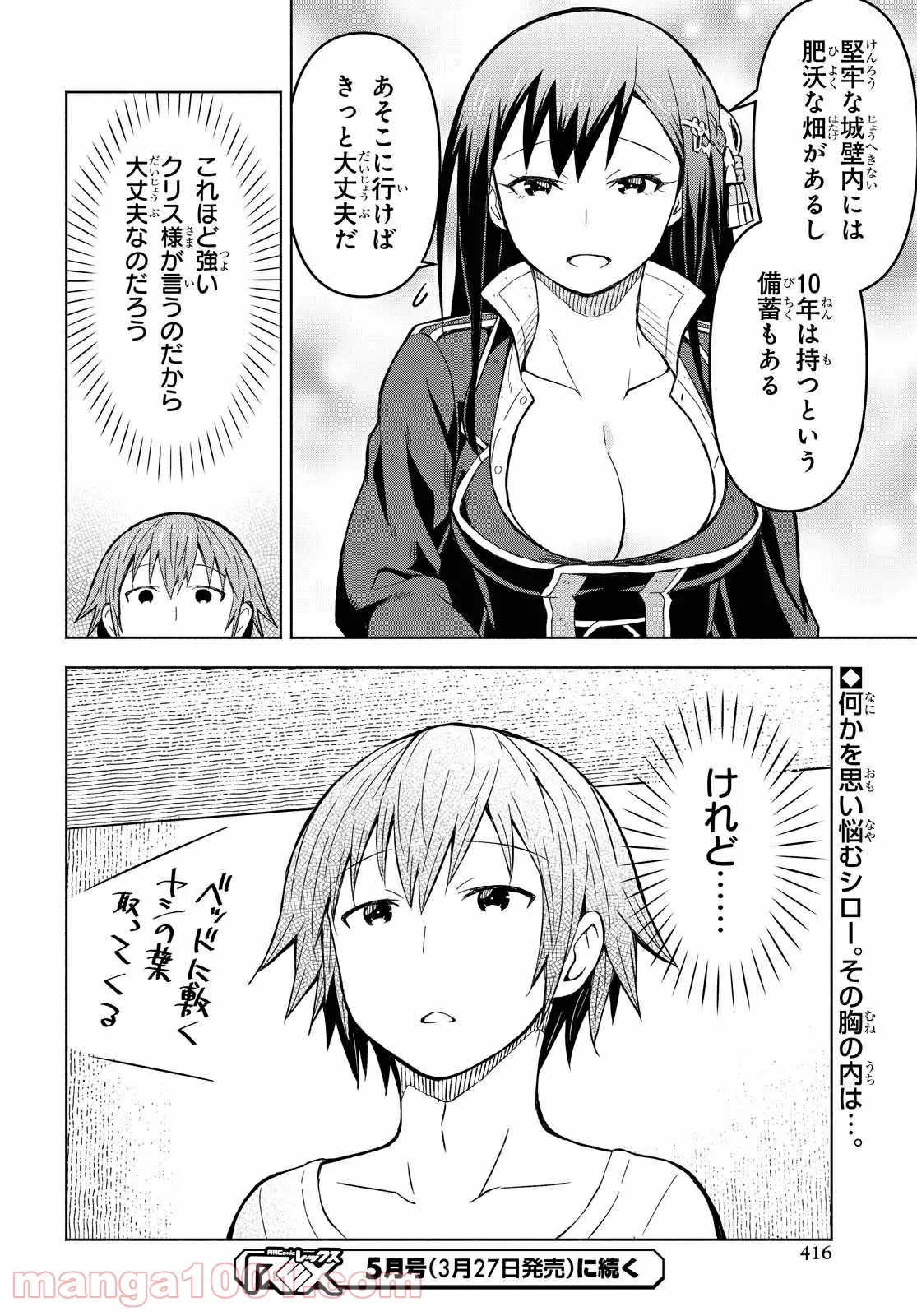 ダンジョン島で宿屋をやろう! 創造魔法を貰った俺の細腕繁盛記 - 第4話 - Page 30