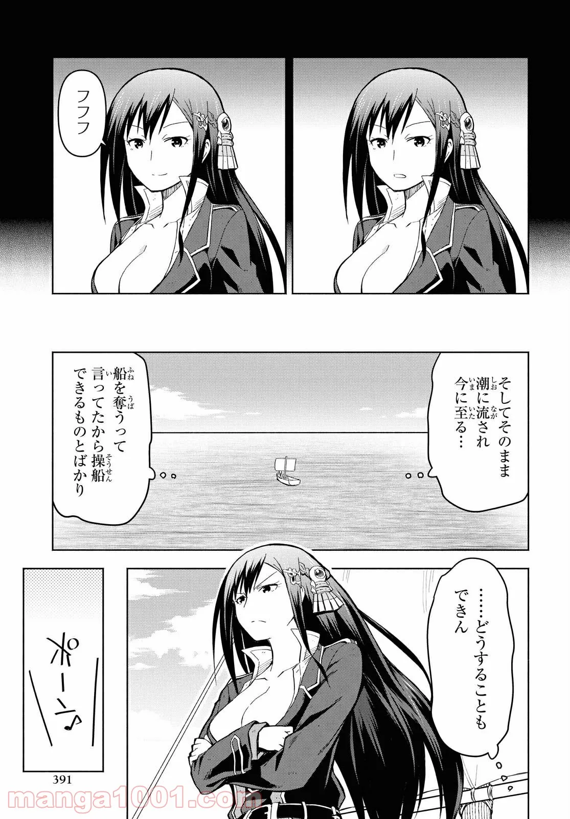 ダンジョン島で宿屋をやろう! 創造魔法を貰った俺の細腕繁盛記 - 第4話 - Page 5