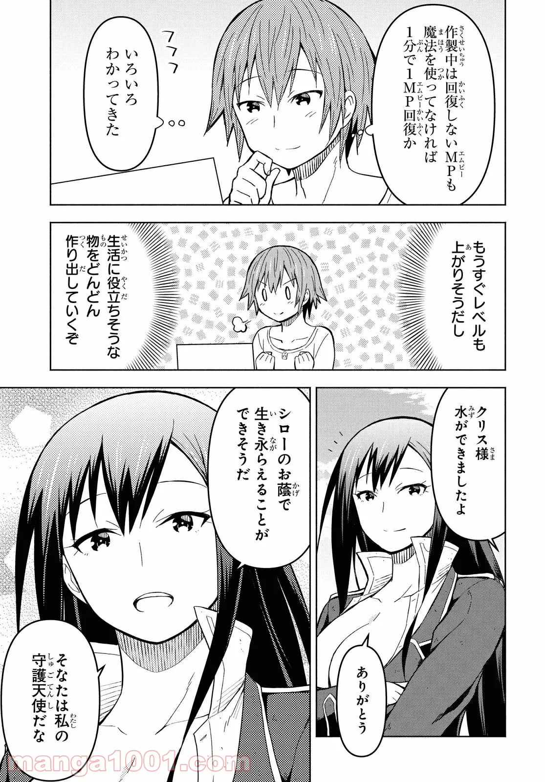 ダンジョン島で宿屋をやろう! 創造魔法を貰った俺の細腕繁盛記 - 第4話 - Page 7