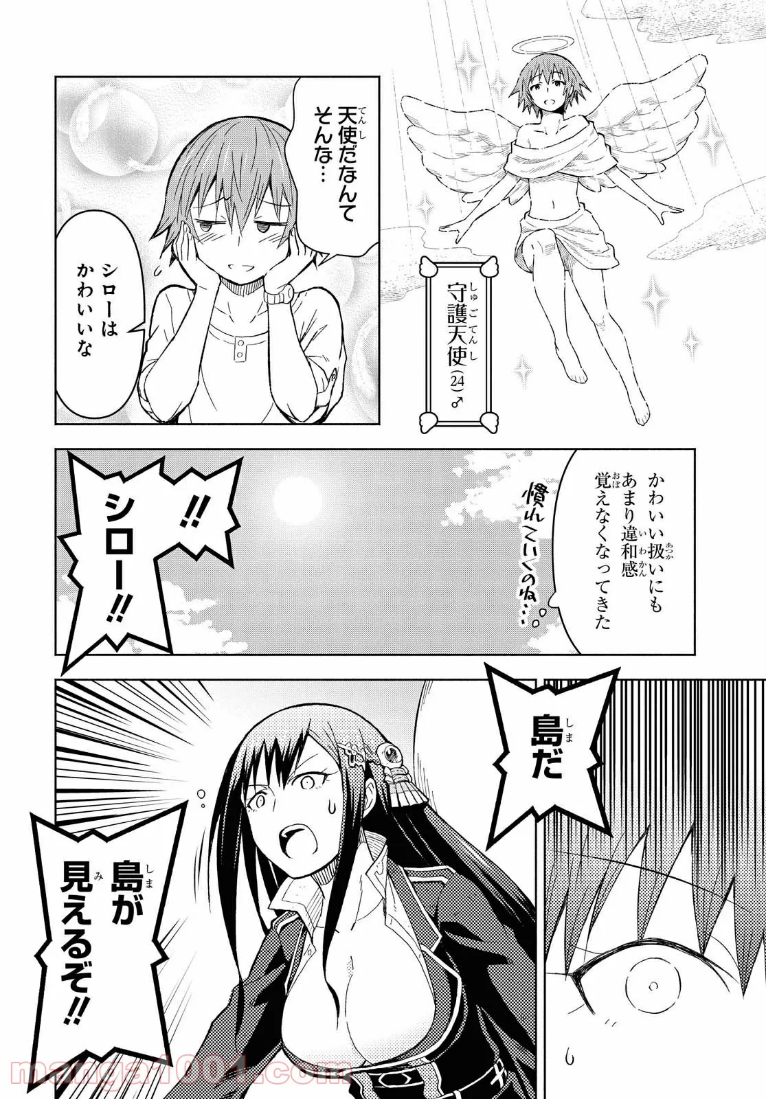 ダンジョン島で宿屋をやろう! 創造魔法を貰った俺の細腕繁盛記 - 第4話 - Page 8