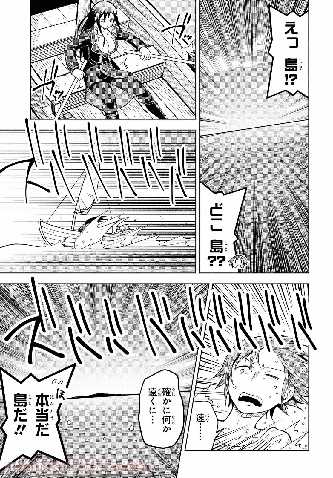 ダンジョン島で宿屋をやろう! 創造魔法を貰った俺の細腕繁盛記 - 第4話 - Page 9