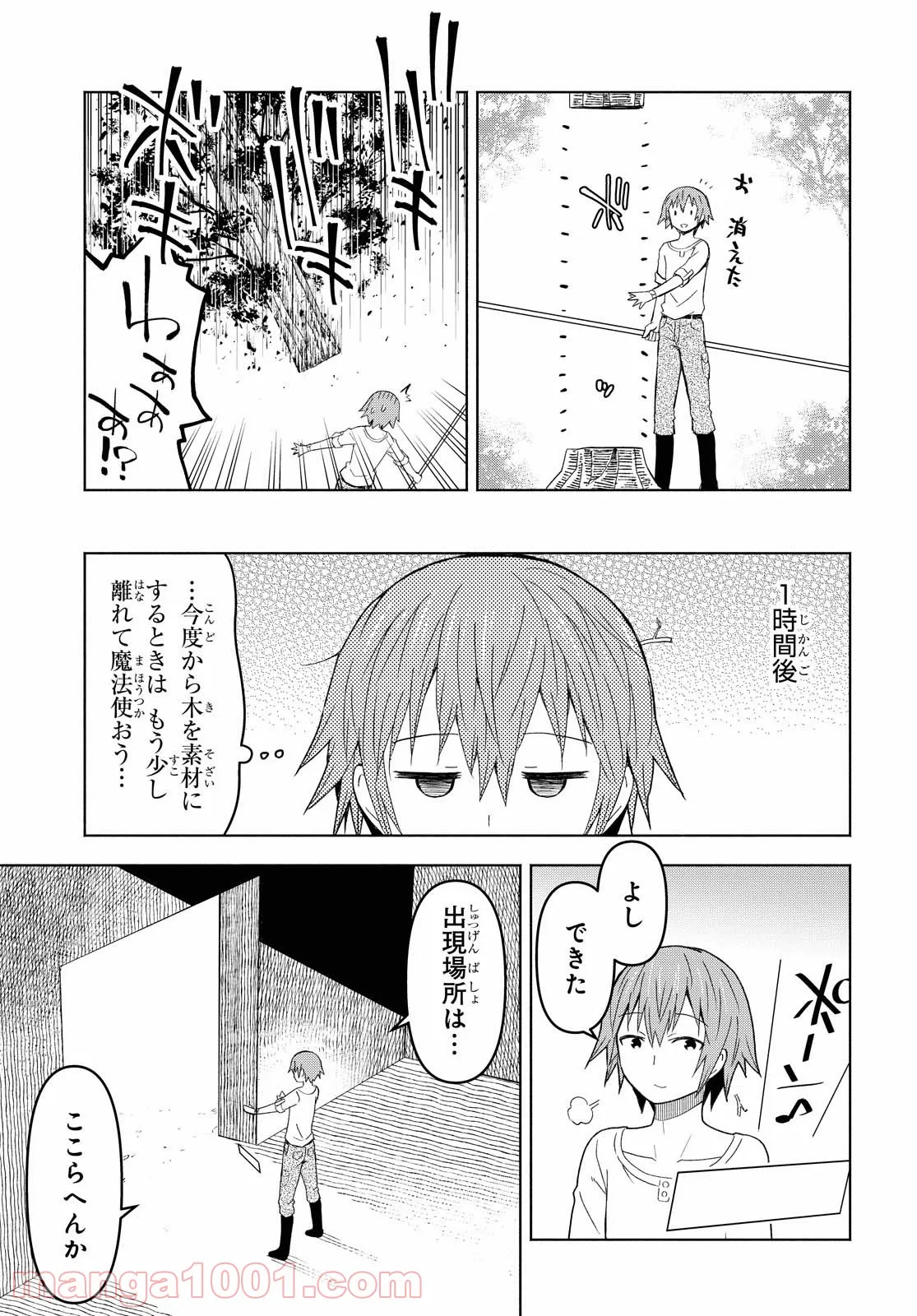 ダンジョン島で宿屋をやろう! 創造魔法を貰った俺の細腕繁盛記 - 第6話 - Page 11