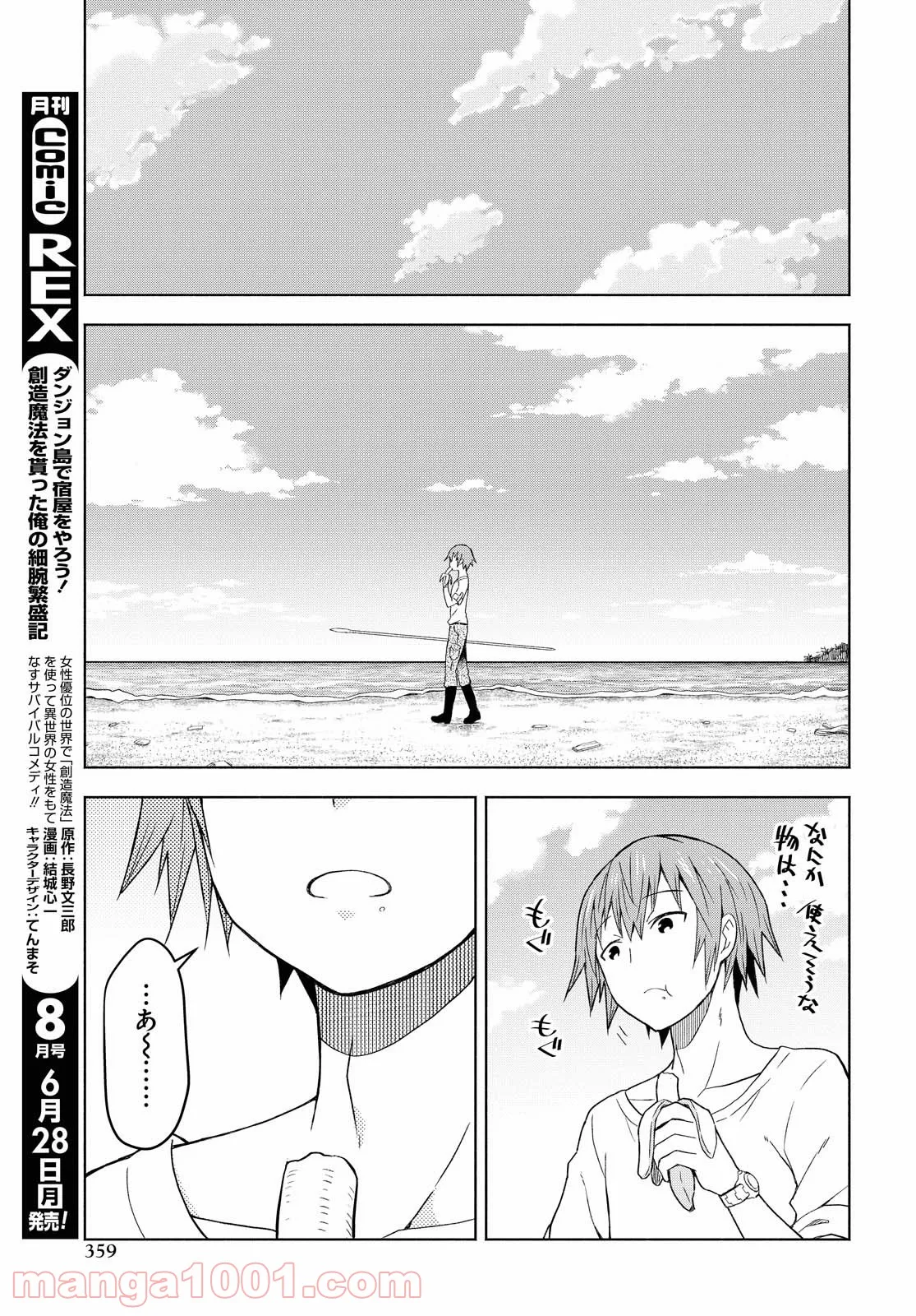 ダンジョン島で宿屋をやろう! 創造魔法を貰った俺の細腕繁盛記 - 第6話 - Page 13