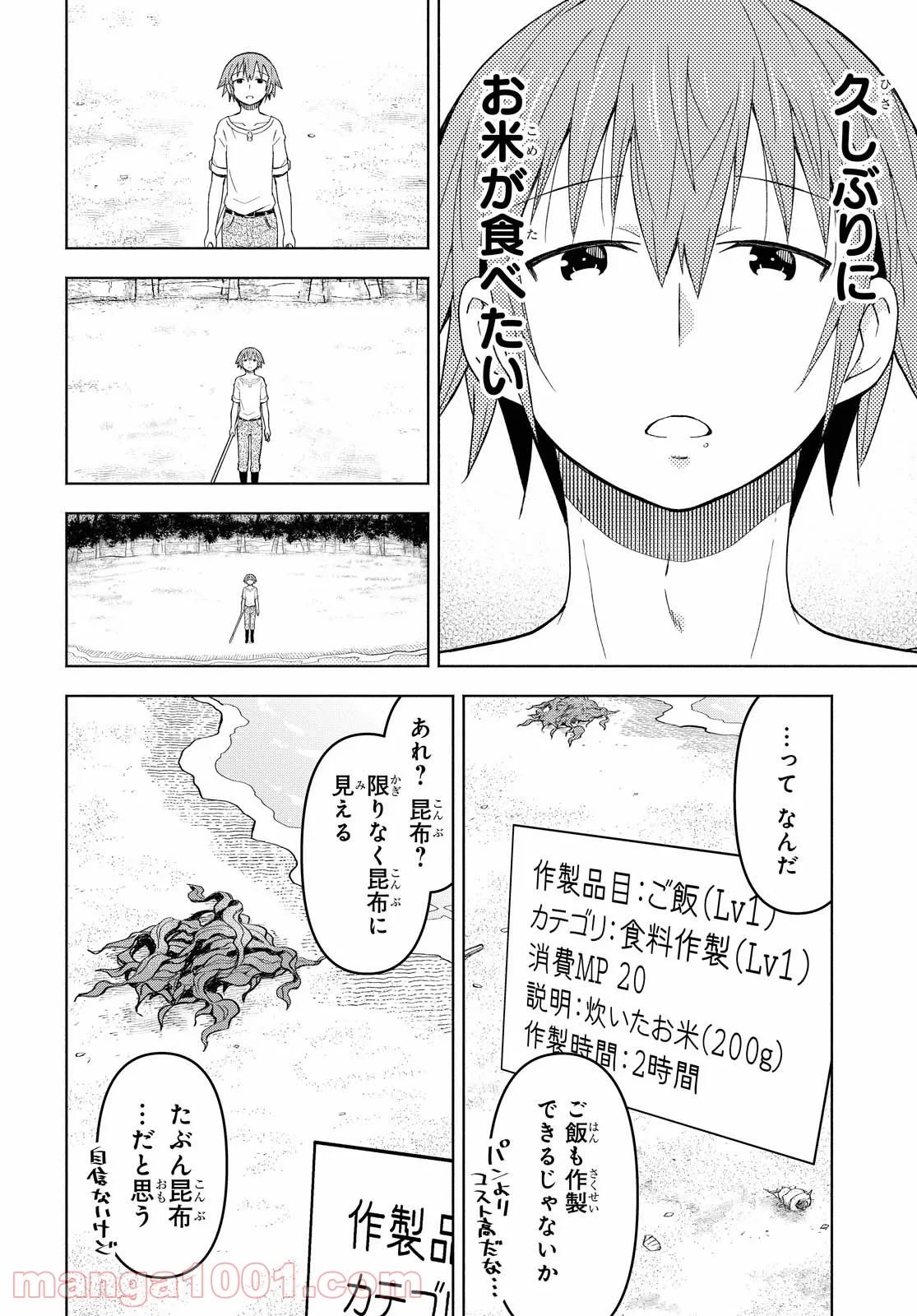 ダンジョン島で宿屋をやろう! 創造魔法を貰った俺の細腕繁盛記 - 第6話 - Page 14