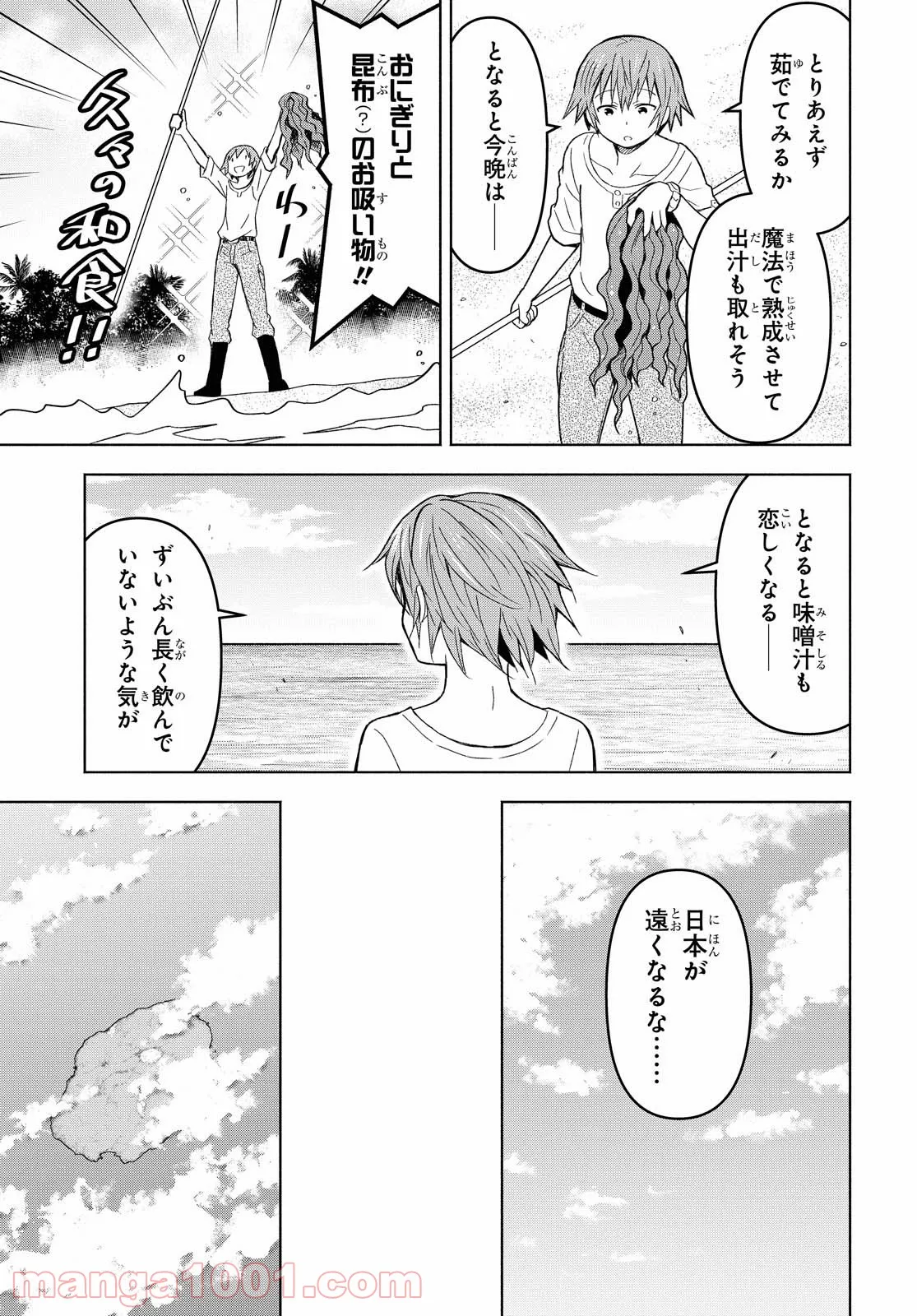 ダンジョン島で宿屋をやろう! 創造魔法を貰った俺の細腕繁盛記 - 第6話 - Page 15