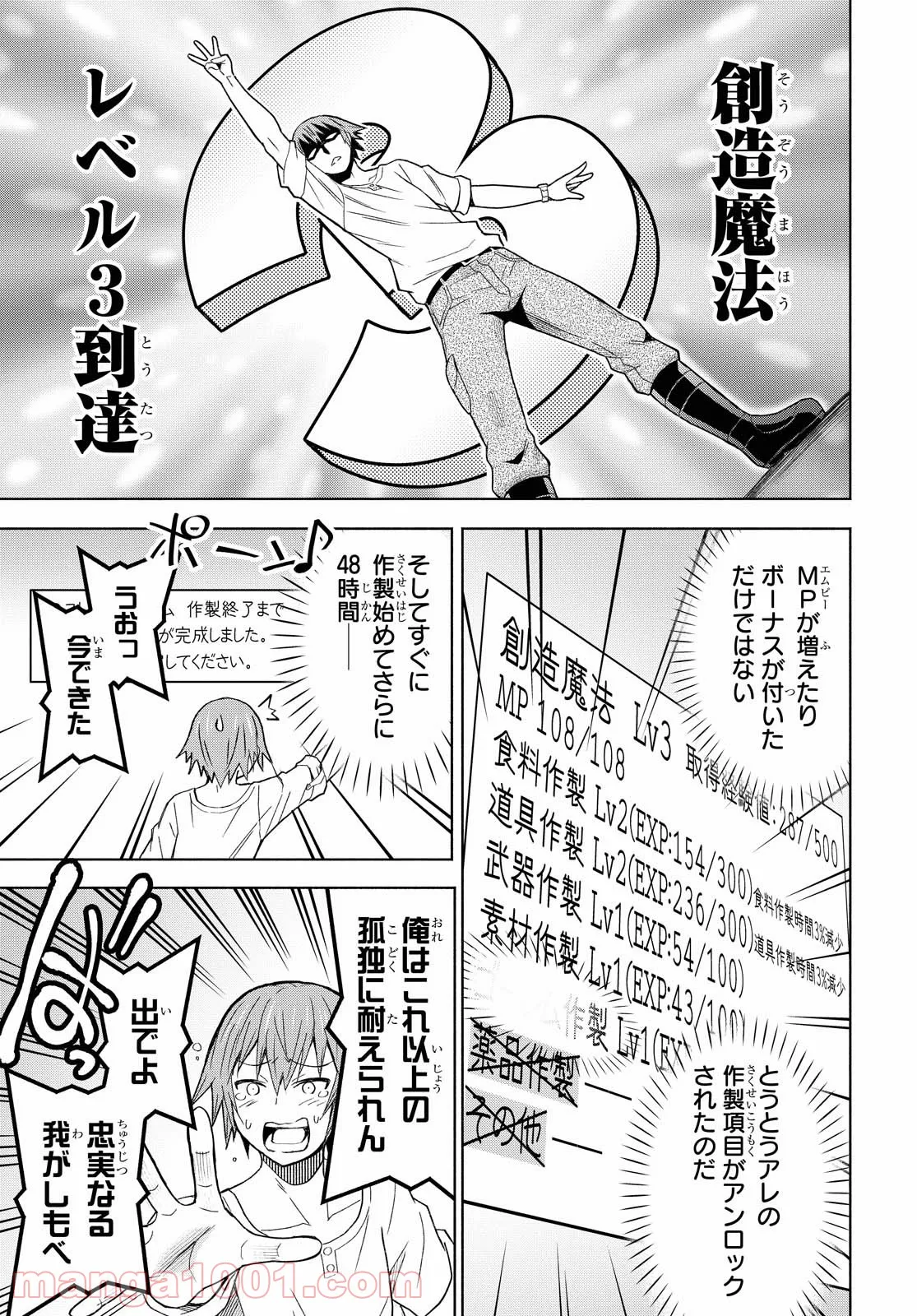 ダンジョン島で宿屋をやろう! 創造魔法を貰った俺の細腕繁盛記 - 第6話 - Page 17