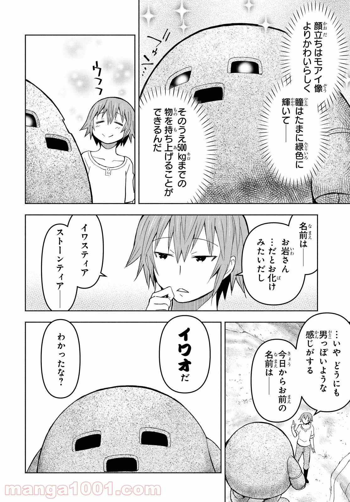 ダンジョン島で宿屋をやろう! 創造魔法を貰った俺の細腕繁盛記 - 第6話 - Page 20