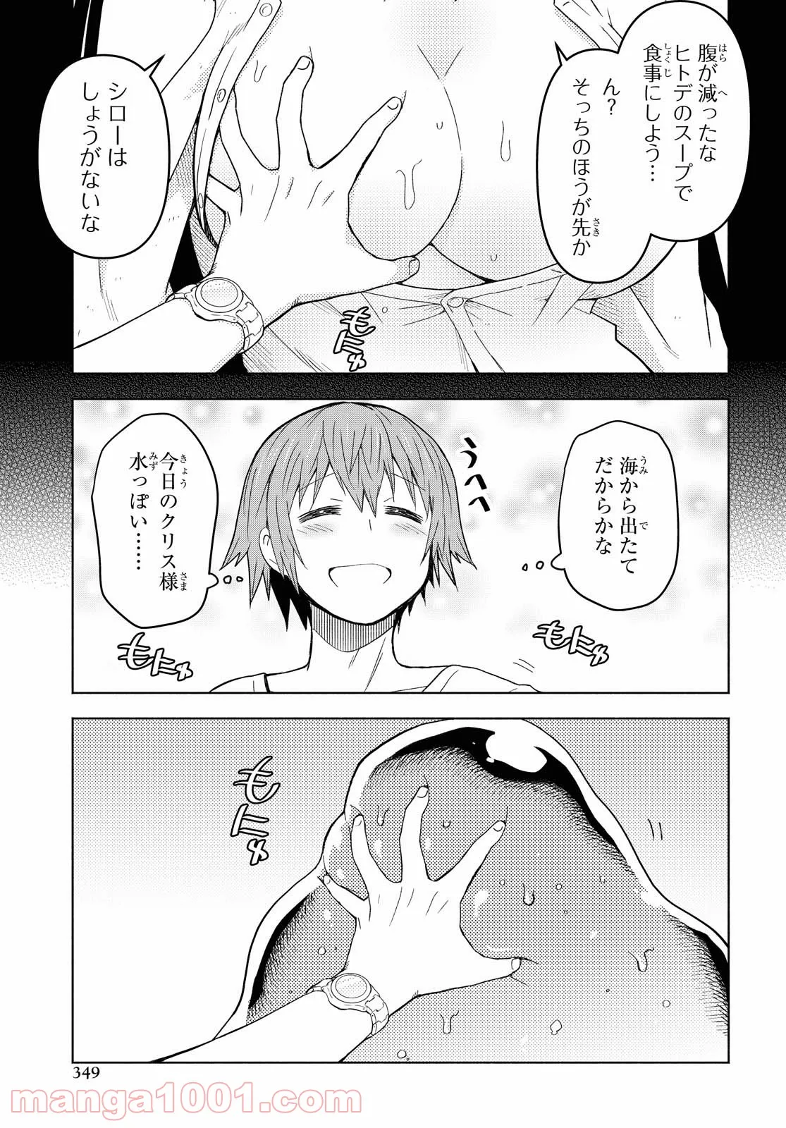 ダンジョン島で宿屋をやろう! 創造魔法を貰った俺の細腕繁盛記 - 第6話 - Page 3