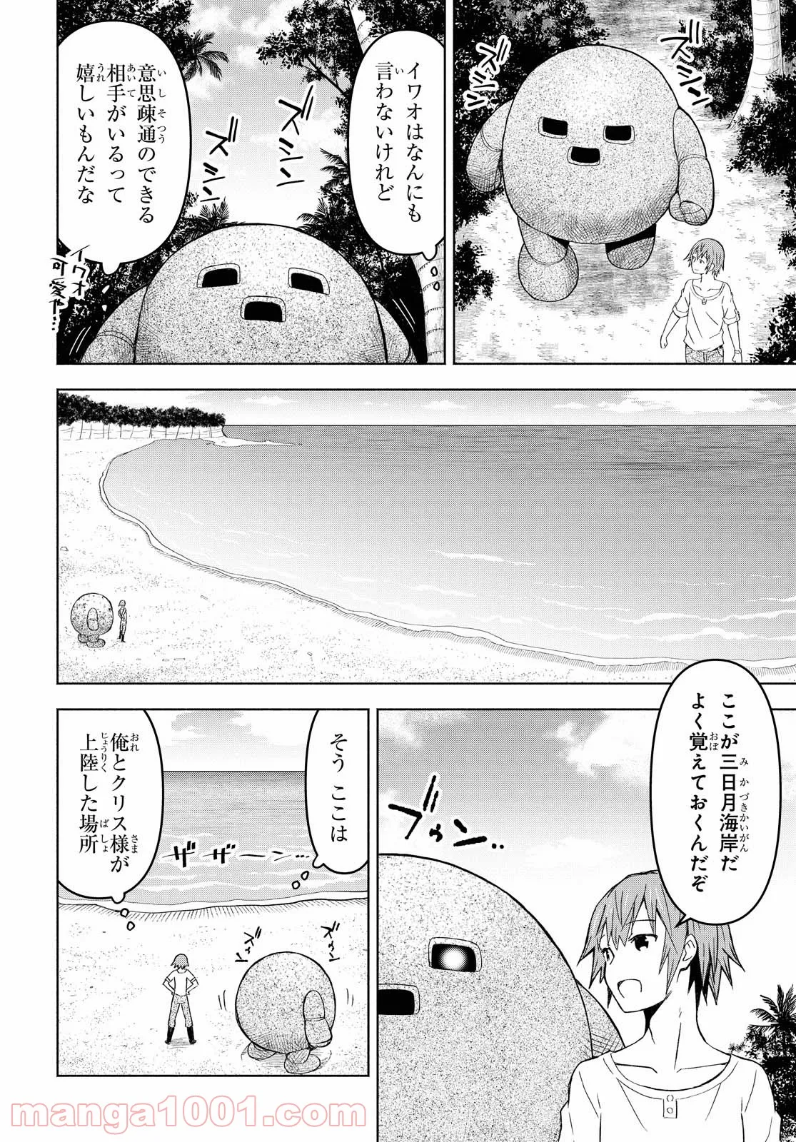 ダンジョン島で宿屋をやろう! 創造魔法を貰った俺の細腕繁盛記 - 第6話 - Page 22