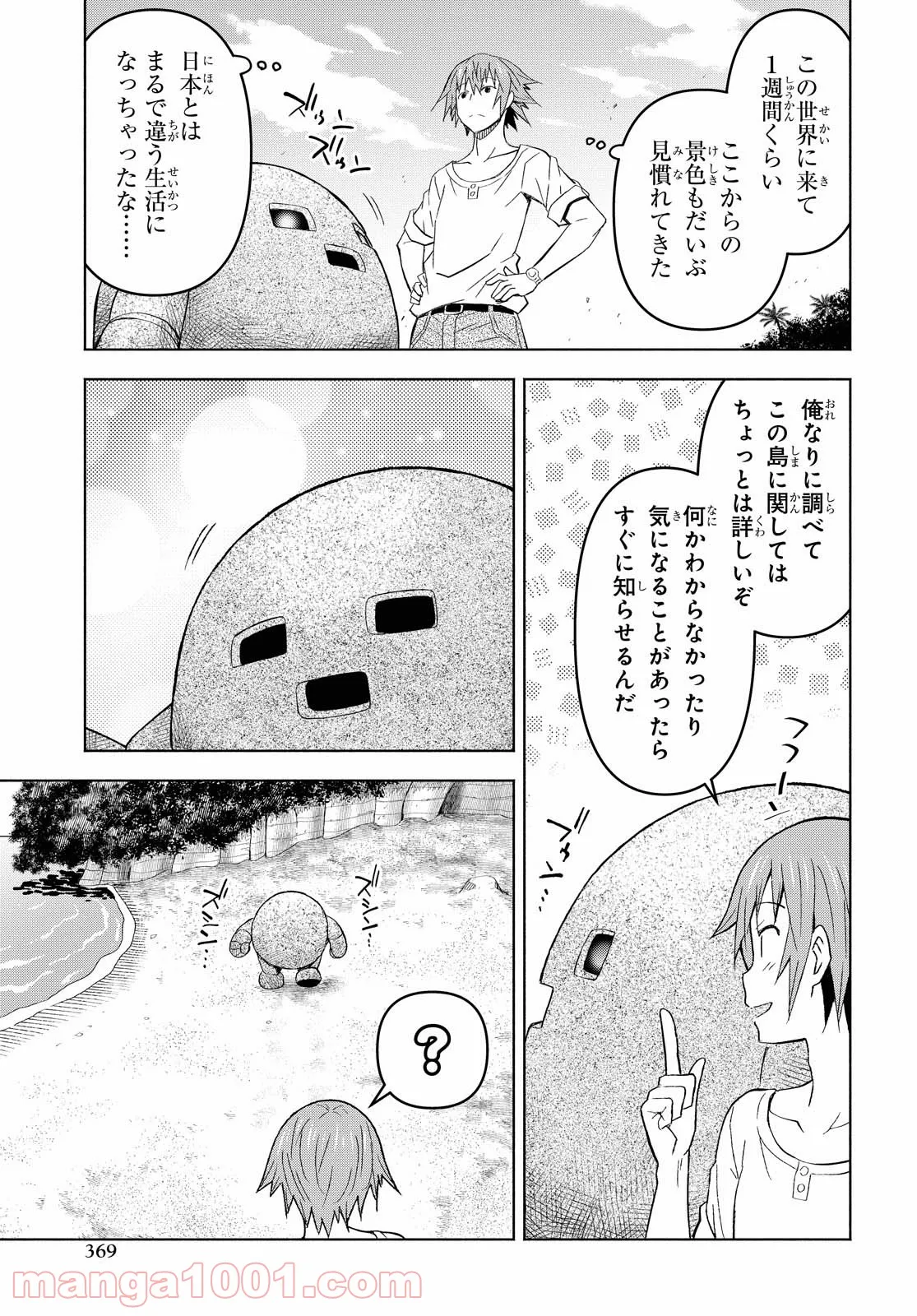 ダンジョン島で宿屋をやろう! 創造魔法を貰った俺の細腕繁盛記 - 第6話 - Page 23