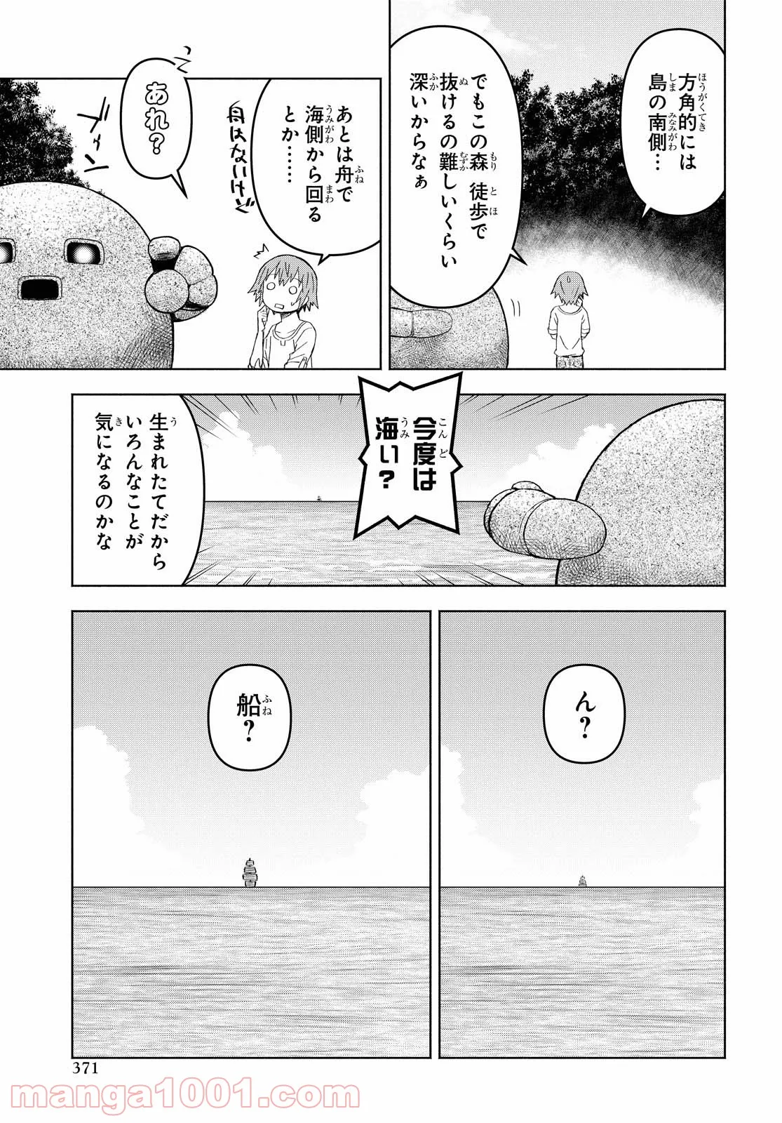 ダンジョン島で宿屋をやろう! 創造魔法を貰った俺の細腕繁盛記 - 第6話 - Page 25