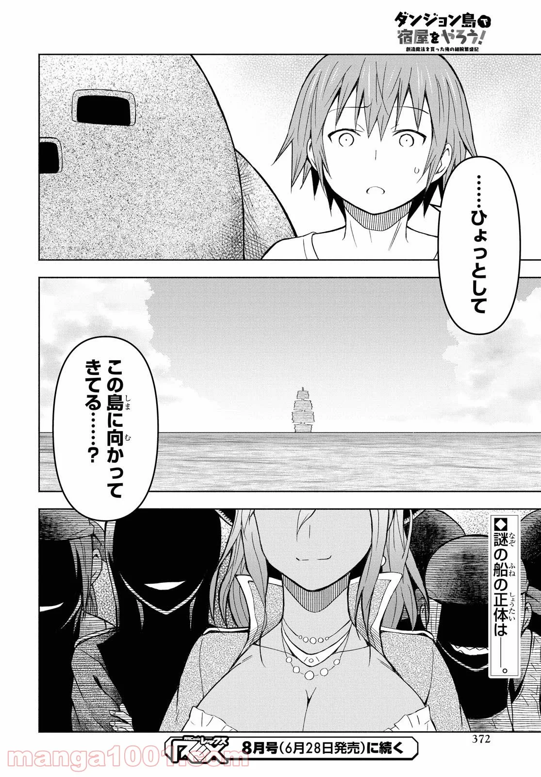 ダンジョン島で宿屋をやろう! 創造魔法を貰った俺の細腕繁盛記 - 第6話 - Page 26