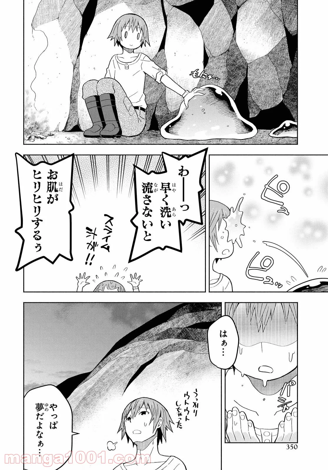 ダンジョン島で宿屋をやろう! 創造魔法を貰った俺の細腕繁盛記 - 第6話 - Page 4