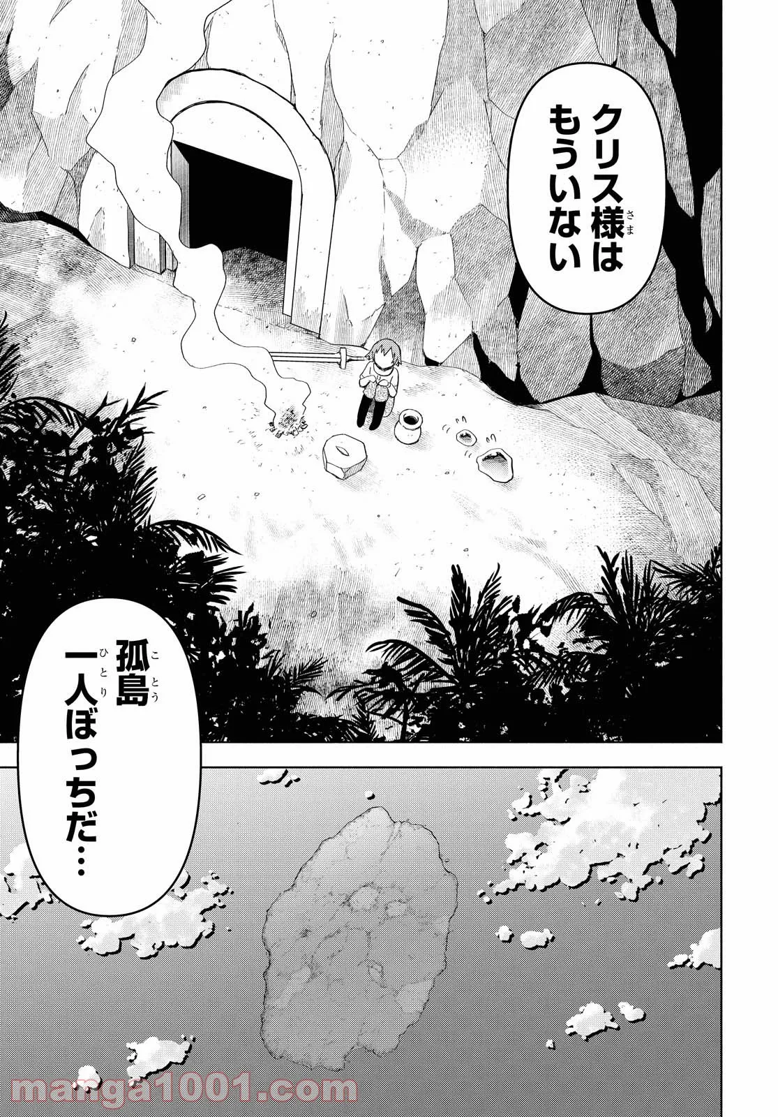 ダンジョン島で宿屋をやろう! 創造魔法を貰った俺の細腕繁盛記 - 第6話 - Page 5