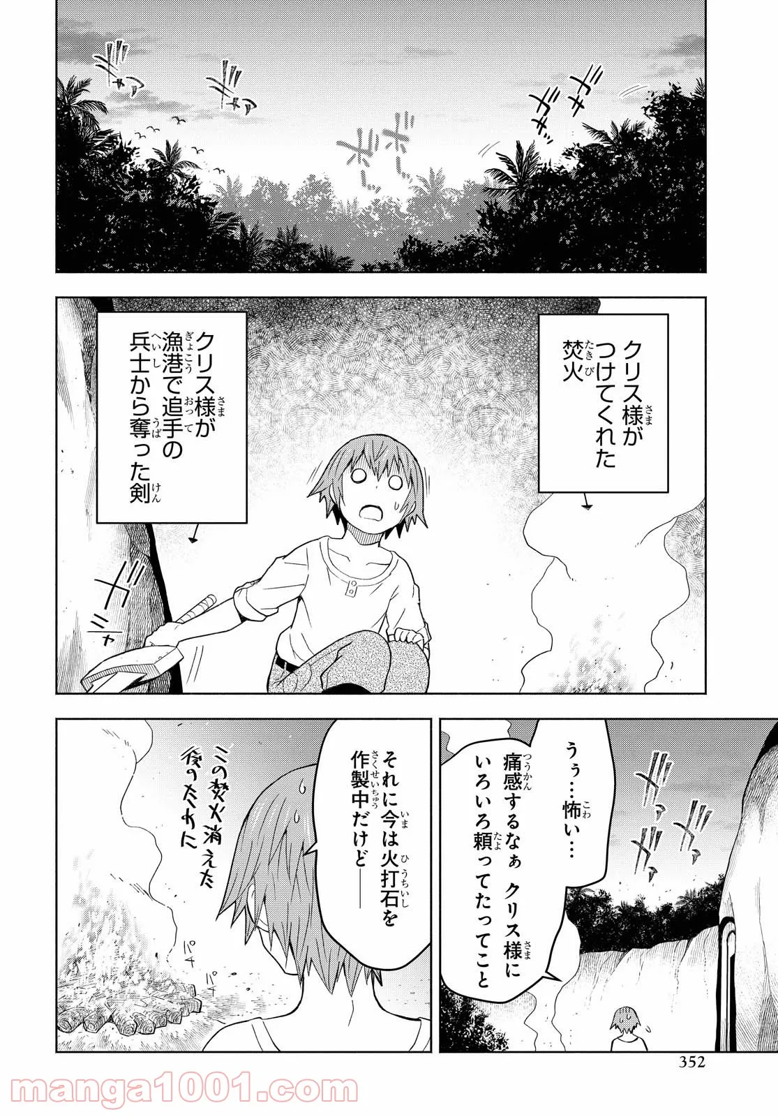 ダンジョン島で宿屋をやろう! 創造魔法を貰った俺の細腕繁盛記 - 第6話 - Page 6