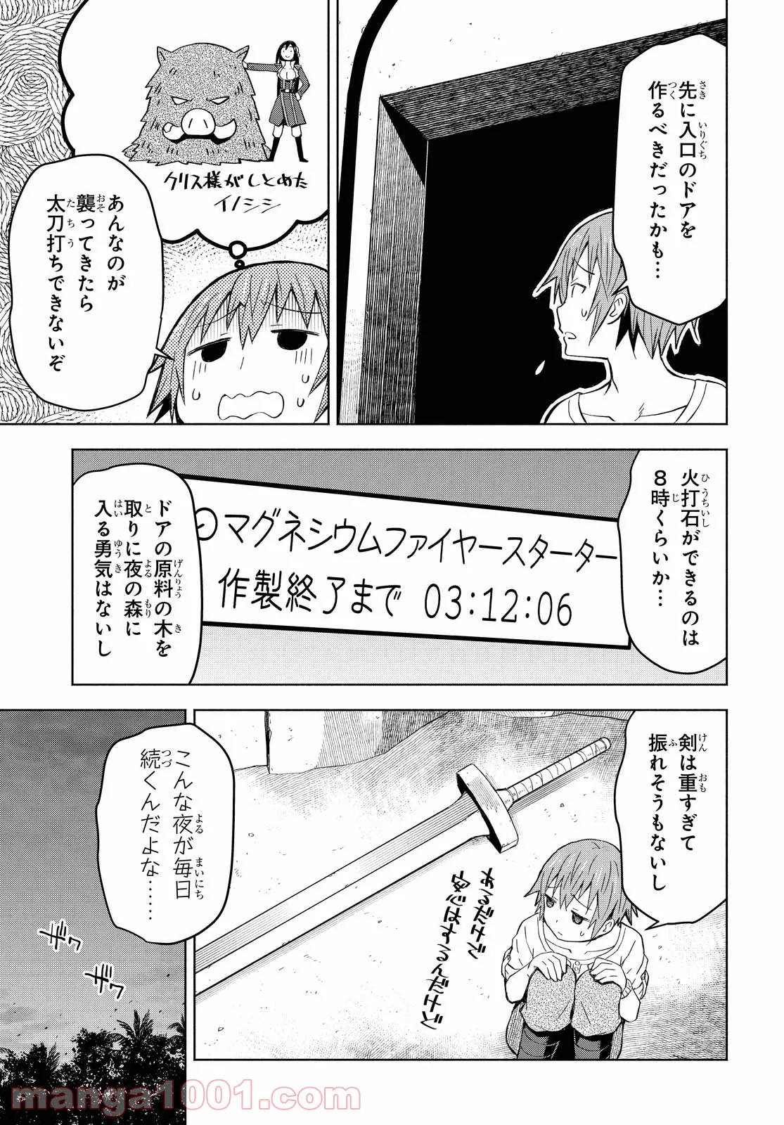 ダンジョン島で宿屋をやろう! 創造魔法を貰った俺の細腕繁盛記 - 第6話 - Page 7