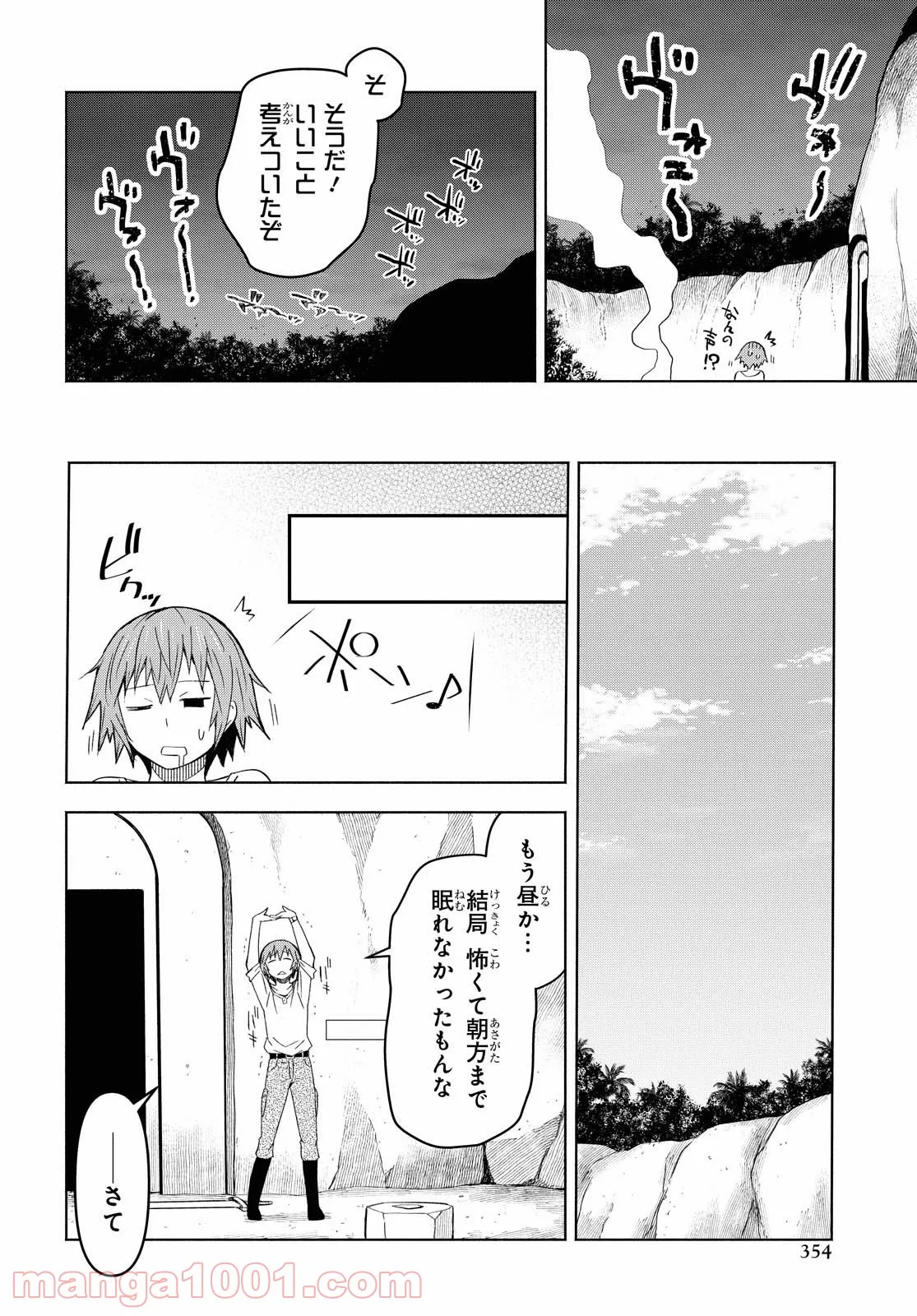 ダンジョン島で宿屋をやろう! 創造魔法を貰った俺の細腕繁盛記 - 第6話 - Page 8