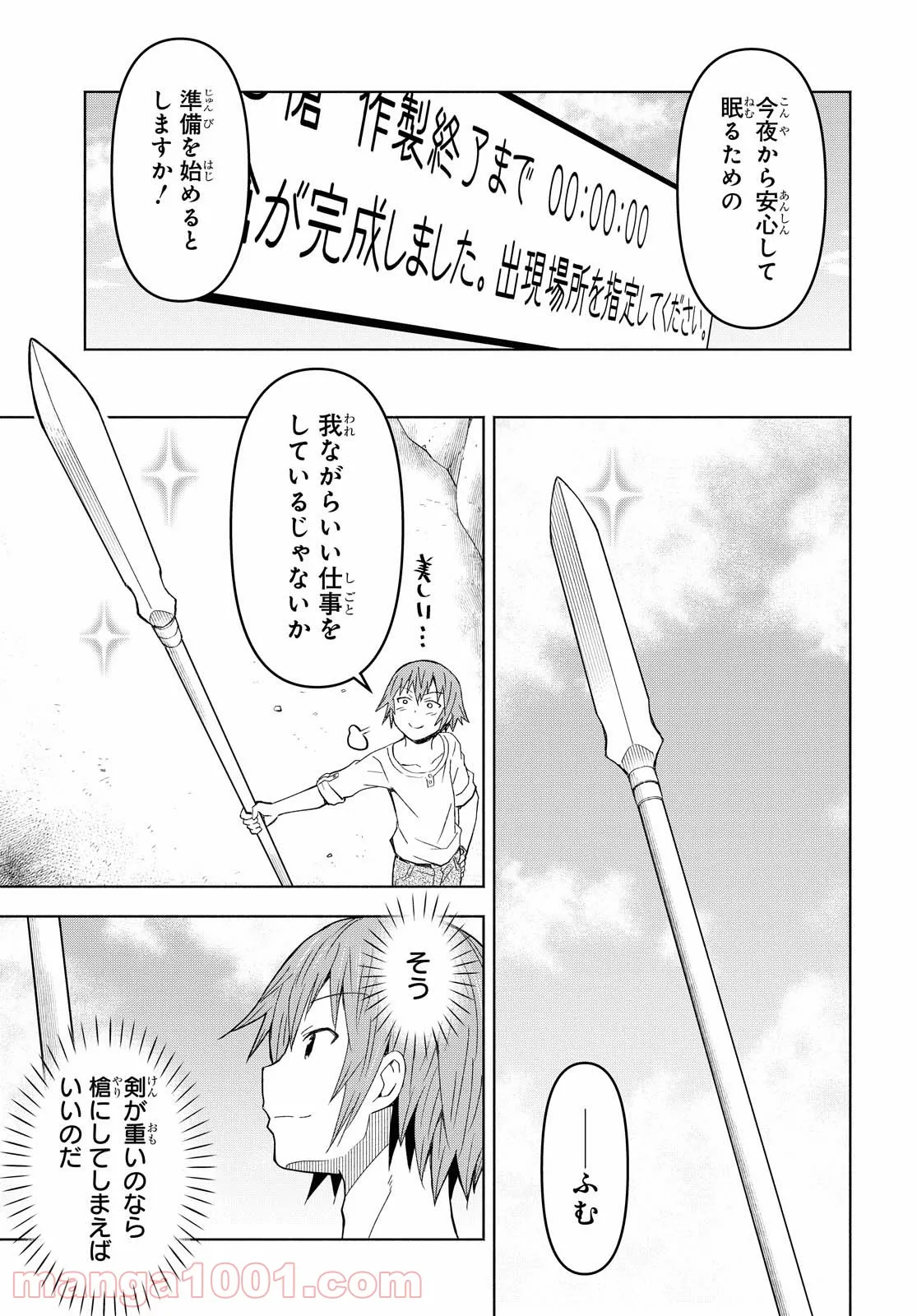 ダンジョン島で宿屋をやろう! 創造魔法を貰った俺の細腕繁盛記 - 第6話 - Page 9