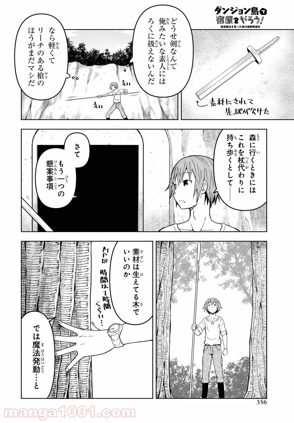 ダンジョン島で宿屋をやろう! 創造魔法を貰った俺の細腕繁盛記 - 第6話 - Page 10