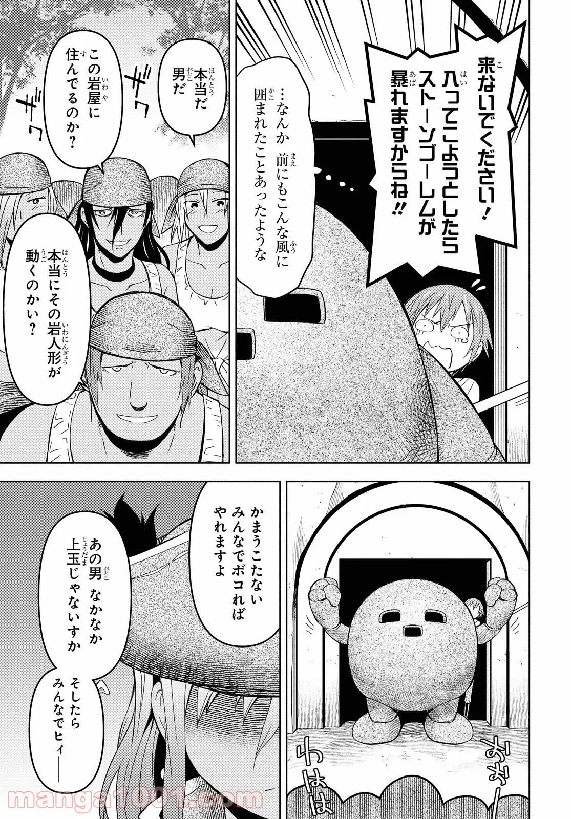 ダンジョン島で宿屋をやろう! 創造魔法を貰った俺の細腕繁盛記 - 第7話 - Page 13