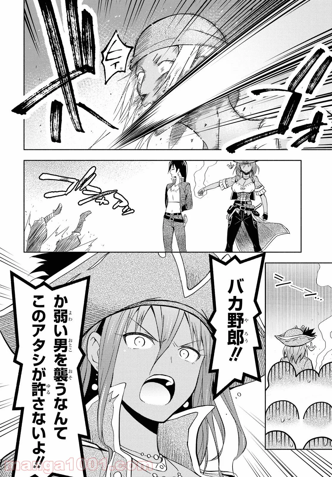 ダンジョン島で宿屋をやろう! 創造魔法を貰った俺の細腕繁盛記 - 第7話 - Page 14