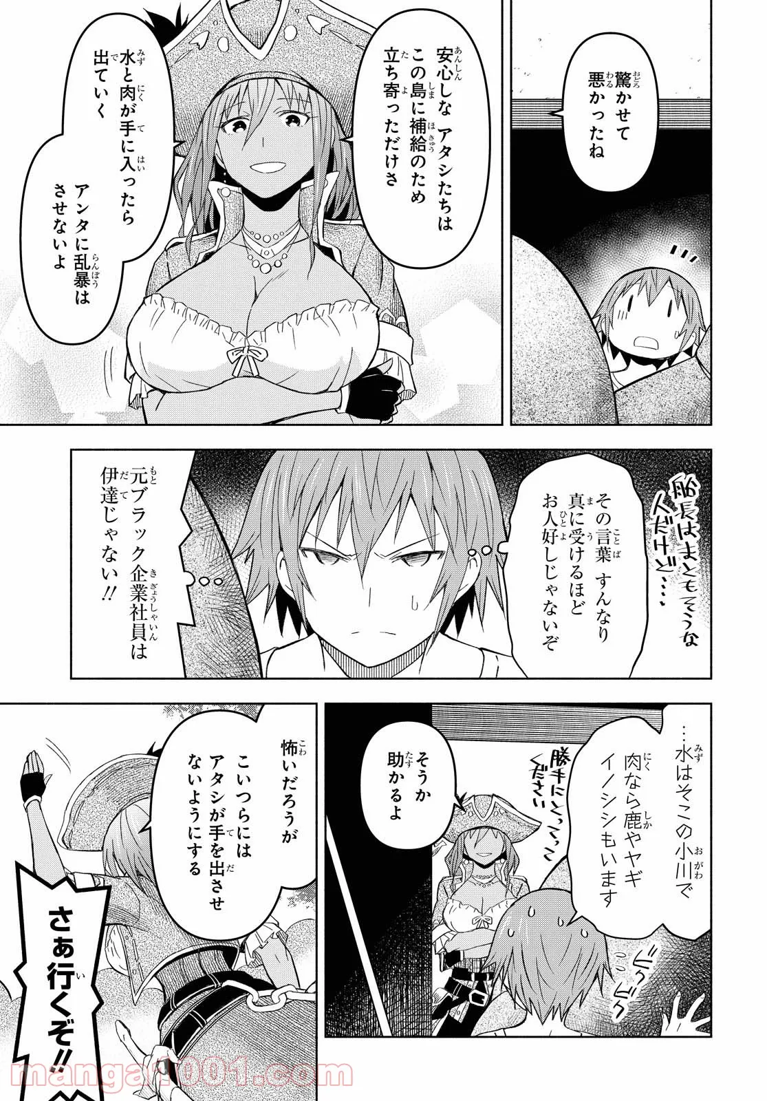 ダンジョン島で宿屋をやろう! 創造魔法を貰った俺の細腕繁盛記 - 第7話 - Page 15