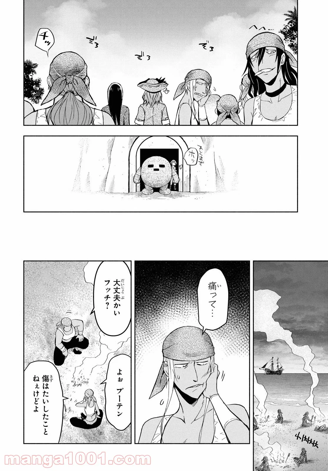 ダンジョン島で宿屋をやろう! 創造魔法を貰った俺の細腕繁盛記 - 第7話 - Page 16