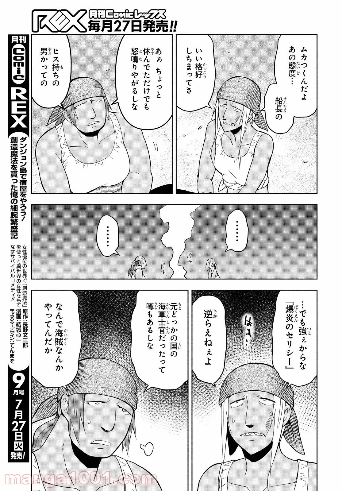 ダンジョン島で宿屋をやろう! 創造魔法を貰った俺の細腕繁盛記 - 第7話 - Page 17