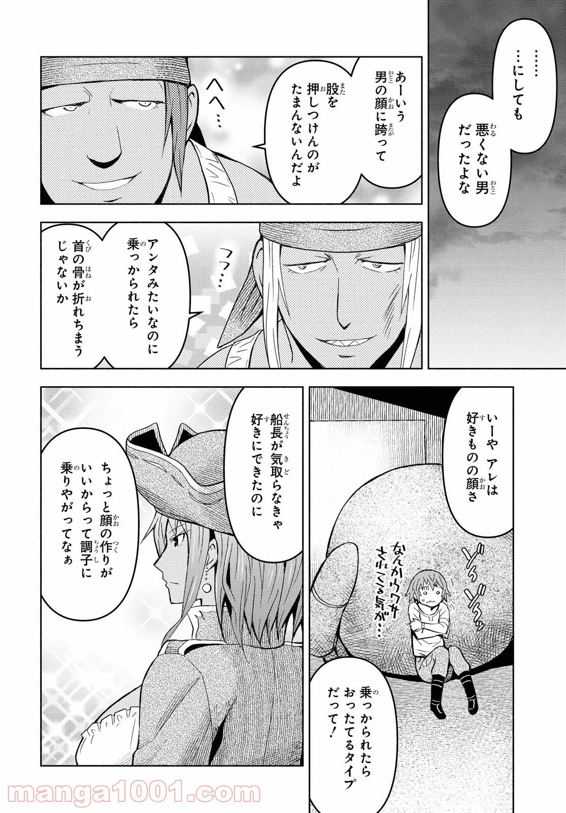 ダンジョン島で宿屋をやろう! 創造魔法を貰った俺の細腕繁盛記 - 第7話 - Page 18