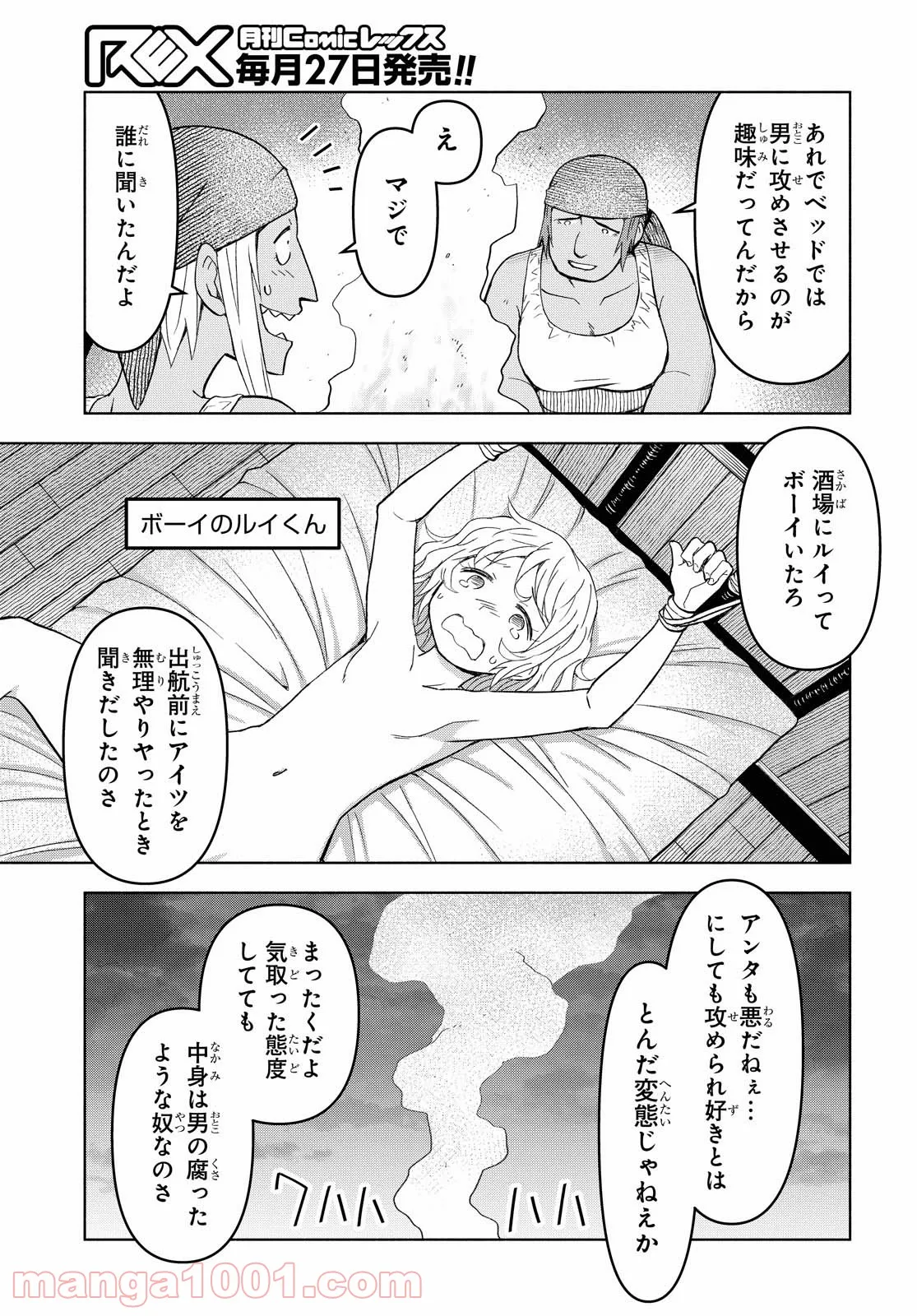 ダンジョン島で宿屋をやろう! 創造魔法を貰った俺の細腕繁盛記 - 第7話 - Page 19