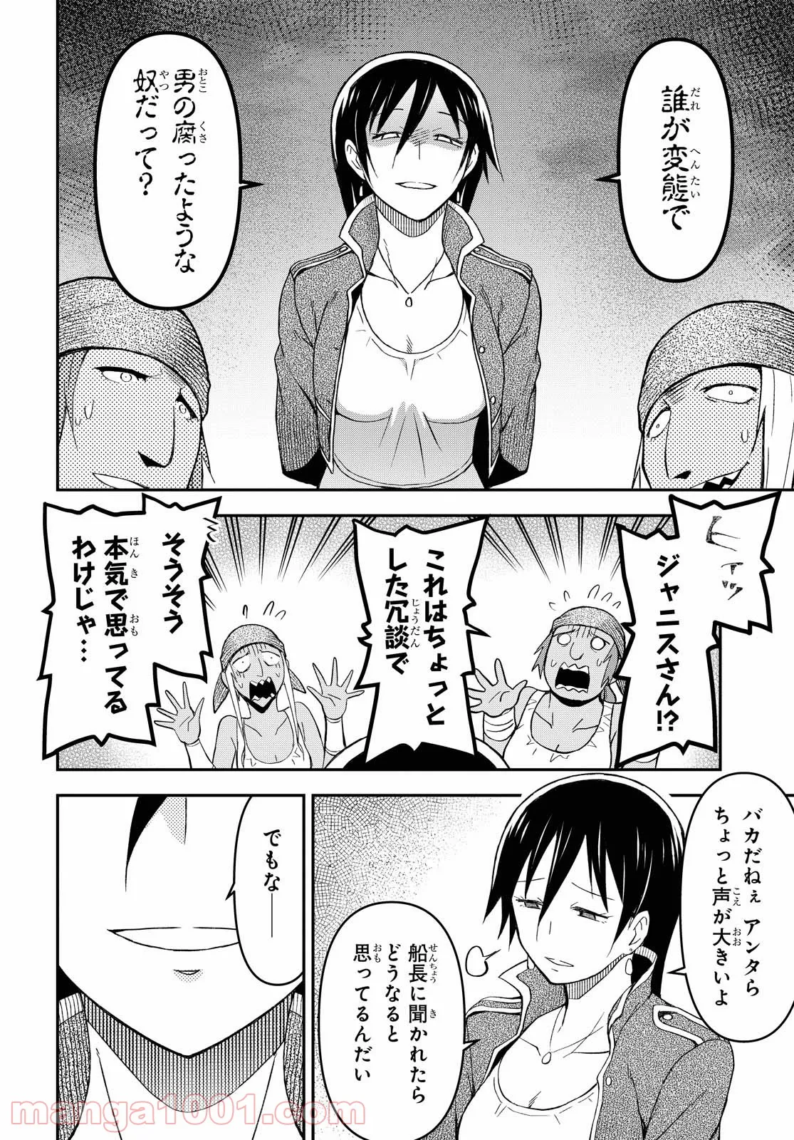 ダンジョン島で宿屋をやろう! 創造魔法を貰った俺の細腕繁盛記 - 第7話 - Page 20