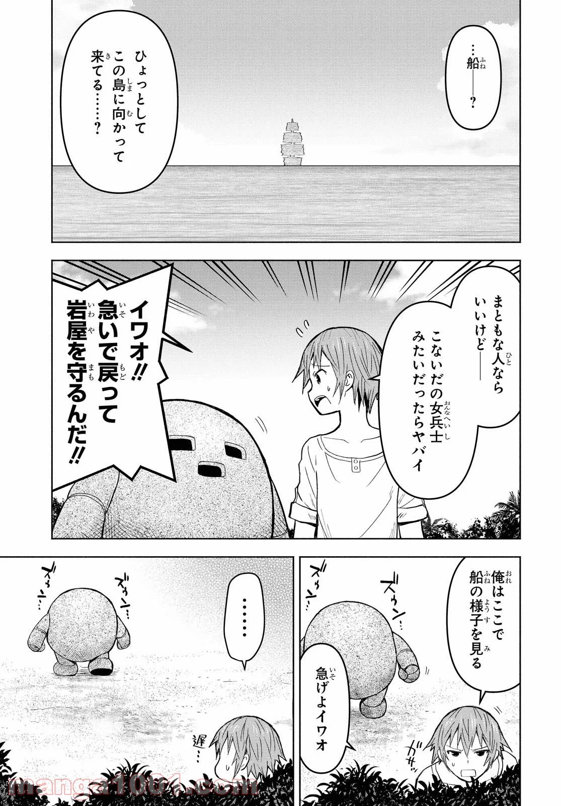 ダンジョン島で宿屋をやろう! 創造魔法を貰った俺の細腕繁盛記 - 第7話 - Page 3