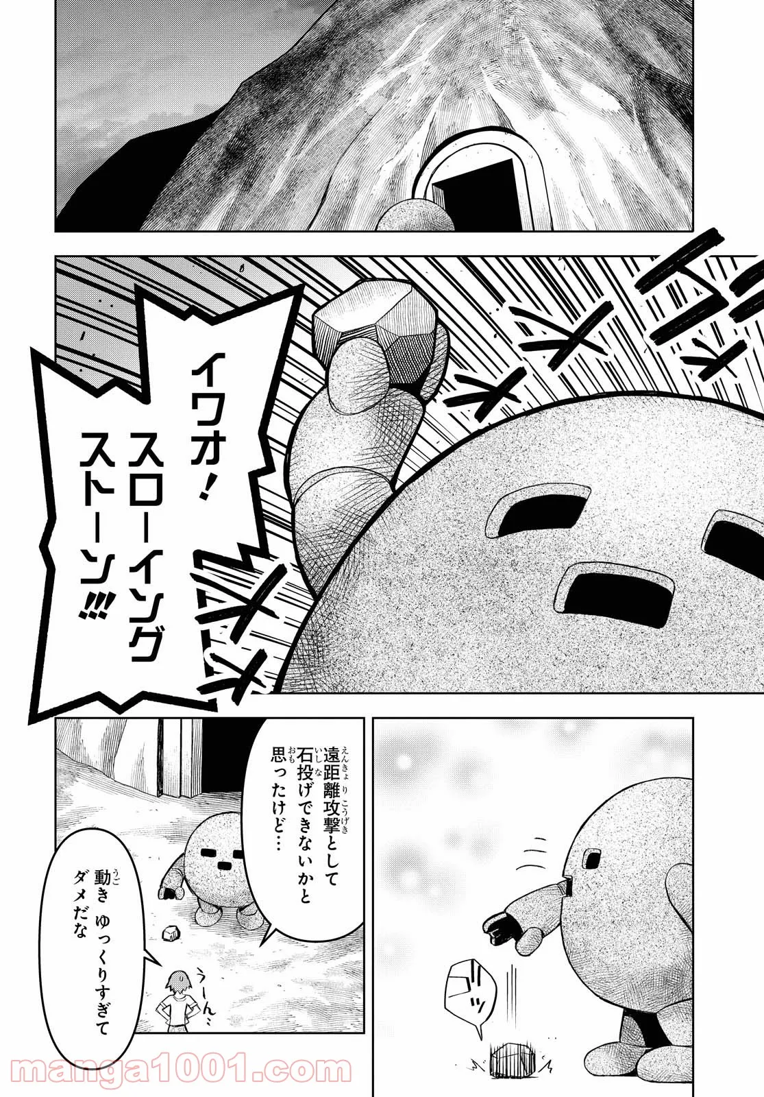 ダンジョン島で宿屋をやろう! 創造魔法を貰った俺の細腕繁盛記 - 第7話 - Page 22