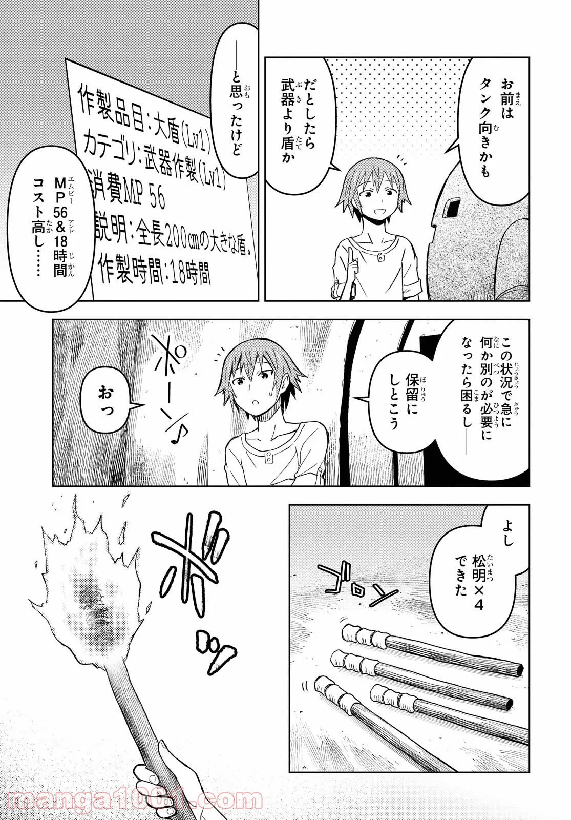 ダンジョン島で宿屋をやろう! 創造魔法を貰った俺の細腕繁盛記 - 第7話 - Page 23